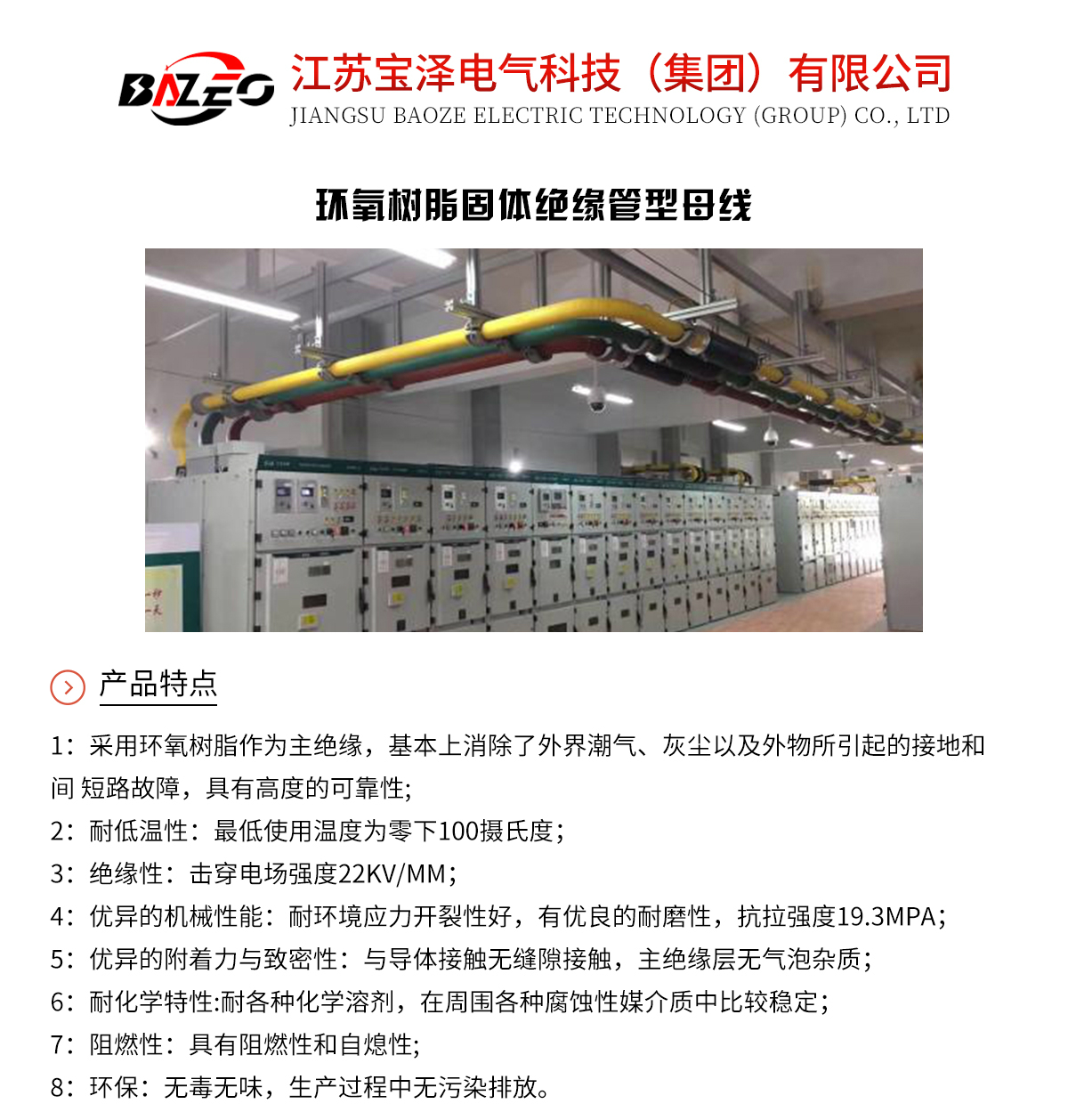 環氧樹脂固體絕緣管型母線_01