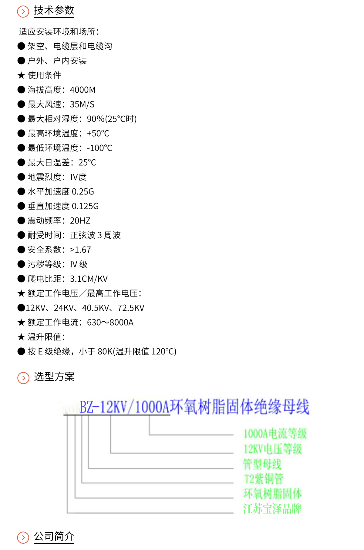 環氧樹脂固體絕緣管型母線_02