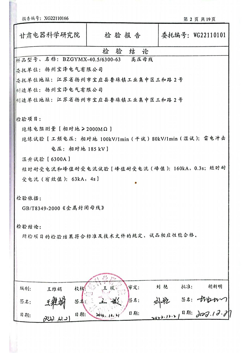 高壓管型母線型式試驗(yàn)報(bào)告_02