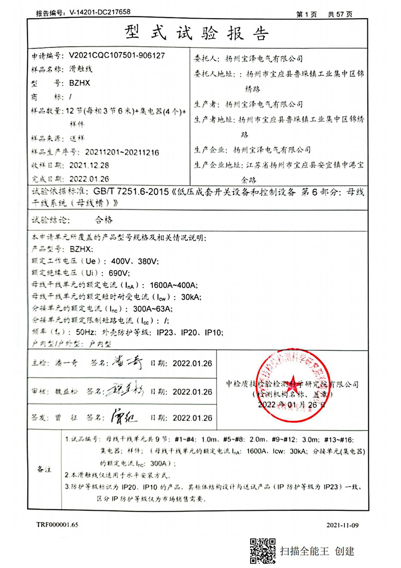 滑觸線型式試驗報告_01