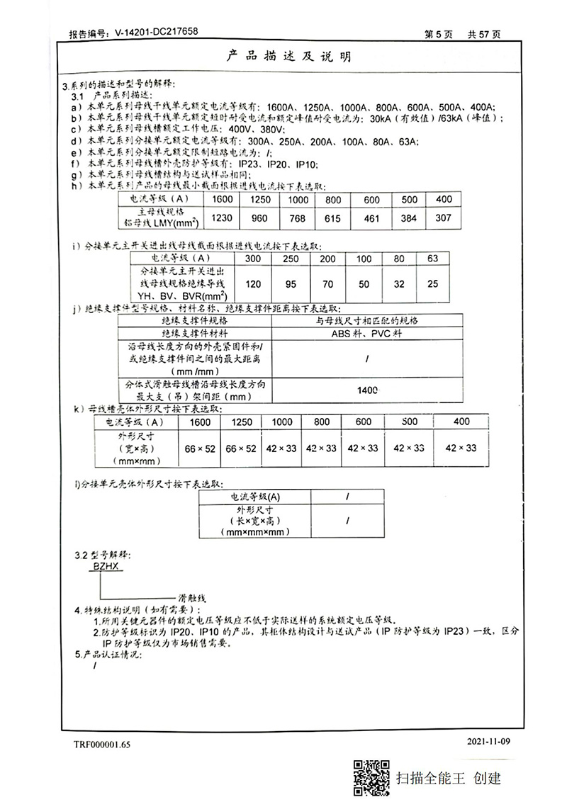 滑觸線型式試驗報告_05