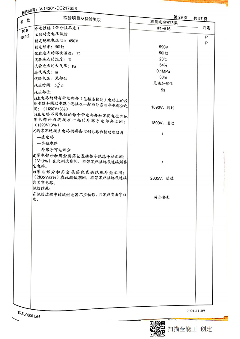 滑觸線型式試驗報告_11