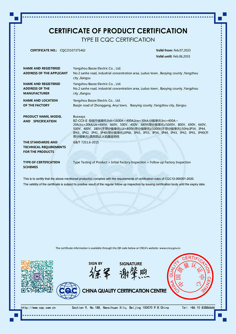 密集型母線槽CQC產品認證證書（英文版）