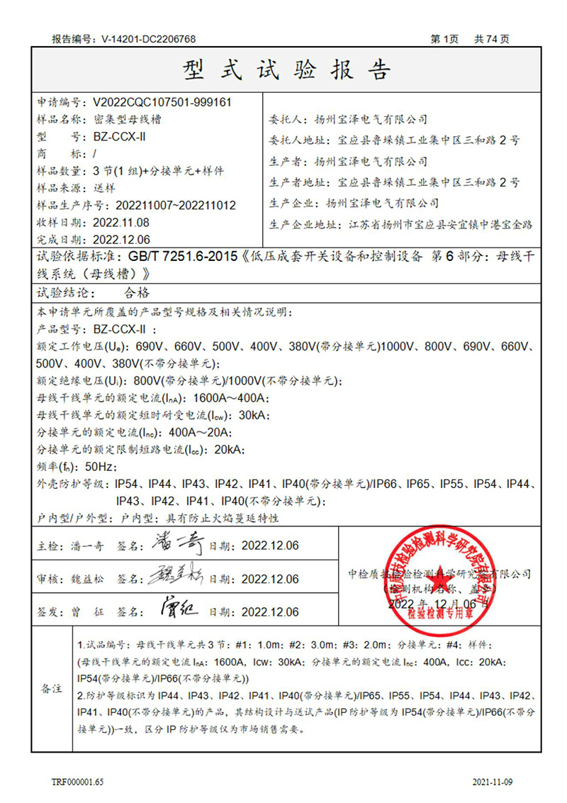 密集型母線槽型式試驗報告_01
