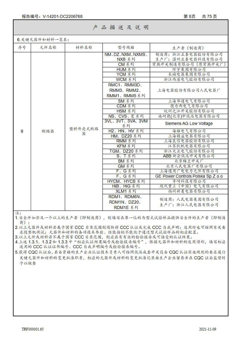 密集型母線槽型式試驗報告_08