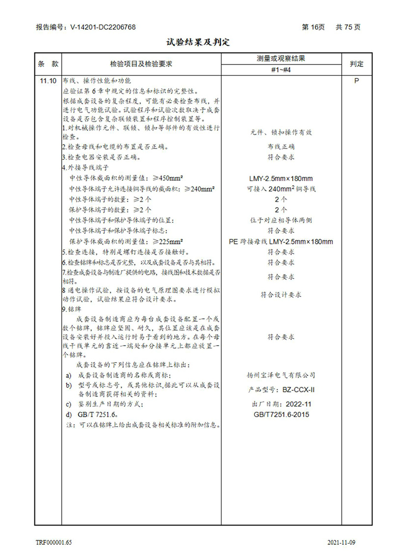 密集型母線槽型式試驗報告_16