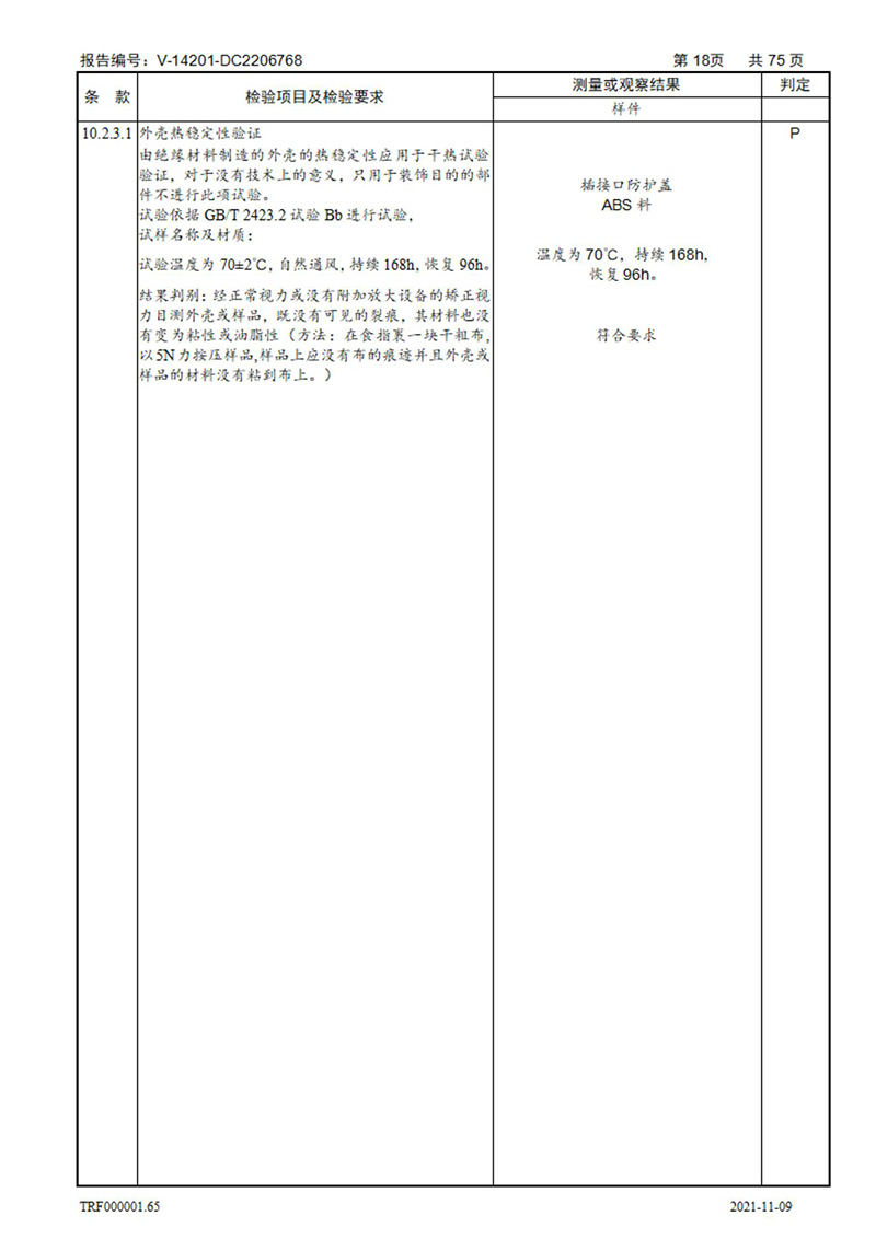 密集型母線槽型式試驗報告_18