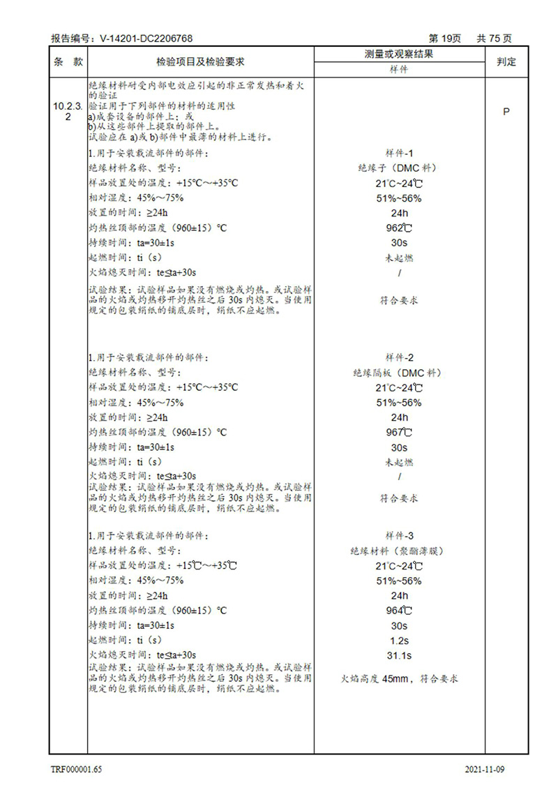 密集型母線槽型式試驗報告_19
