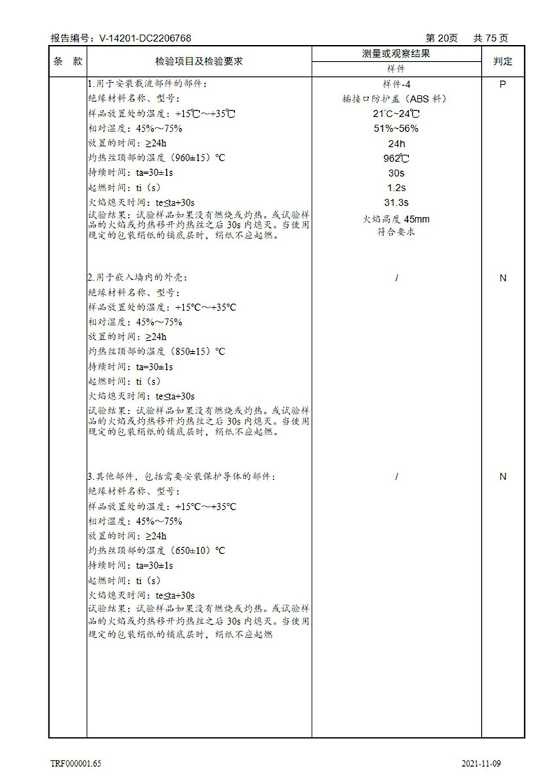 密集型母線槽型式試驗報告_20