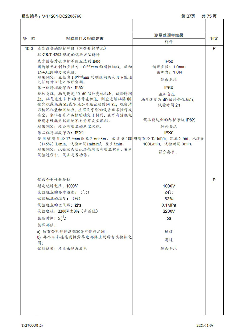密集型母線槽型式試驗報告_27