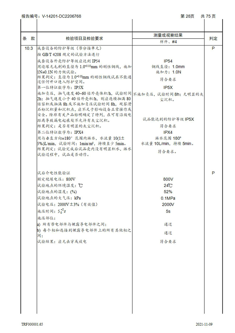 密集型母線槽型式試驗報告_28
