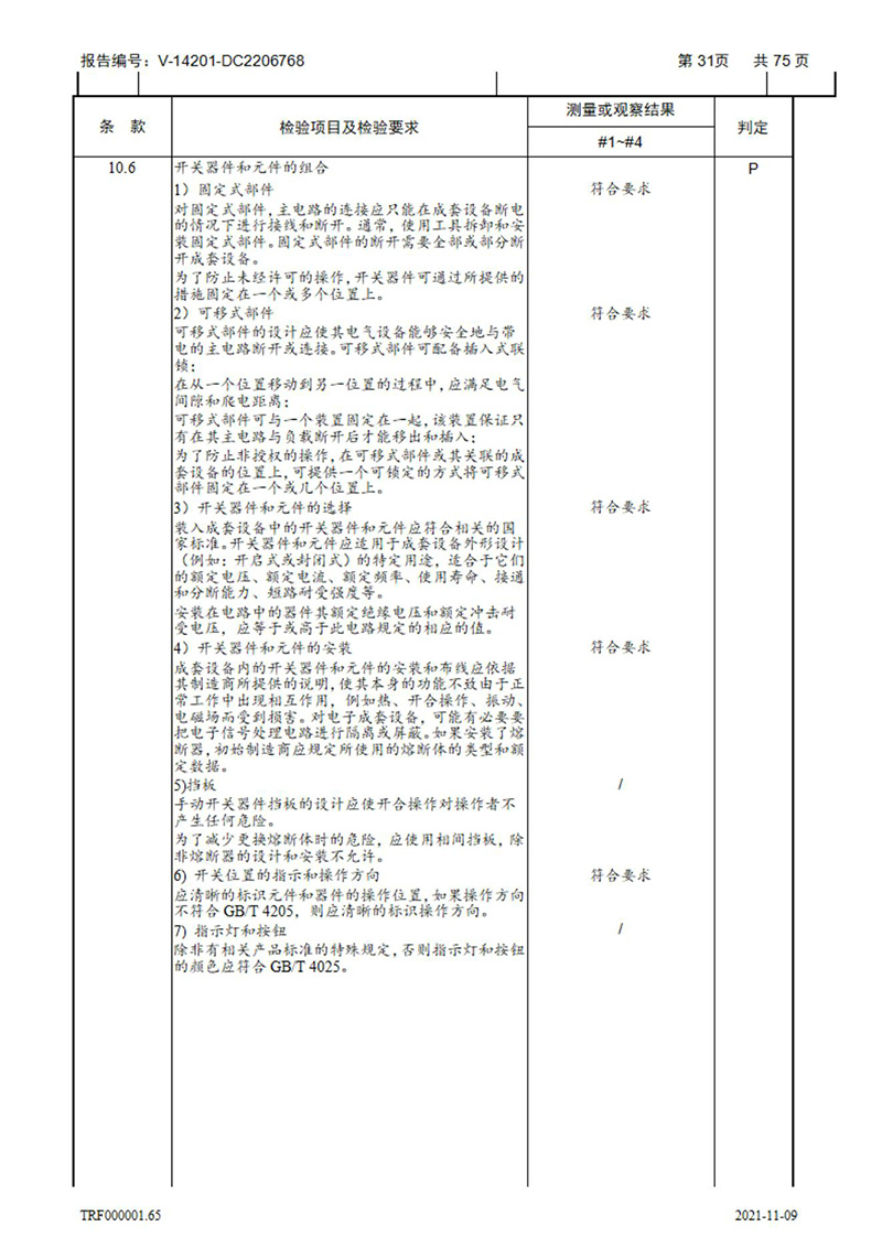 密集型母線槽型式試驗報告_31