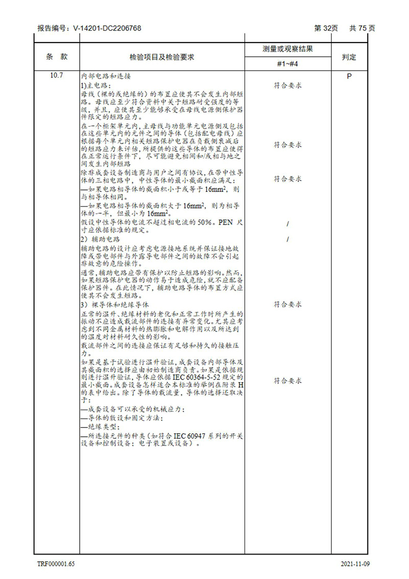 密集型母線槽型式試驗報告_32