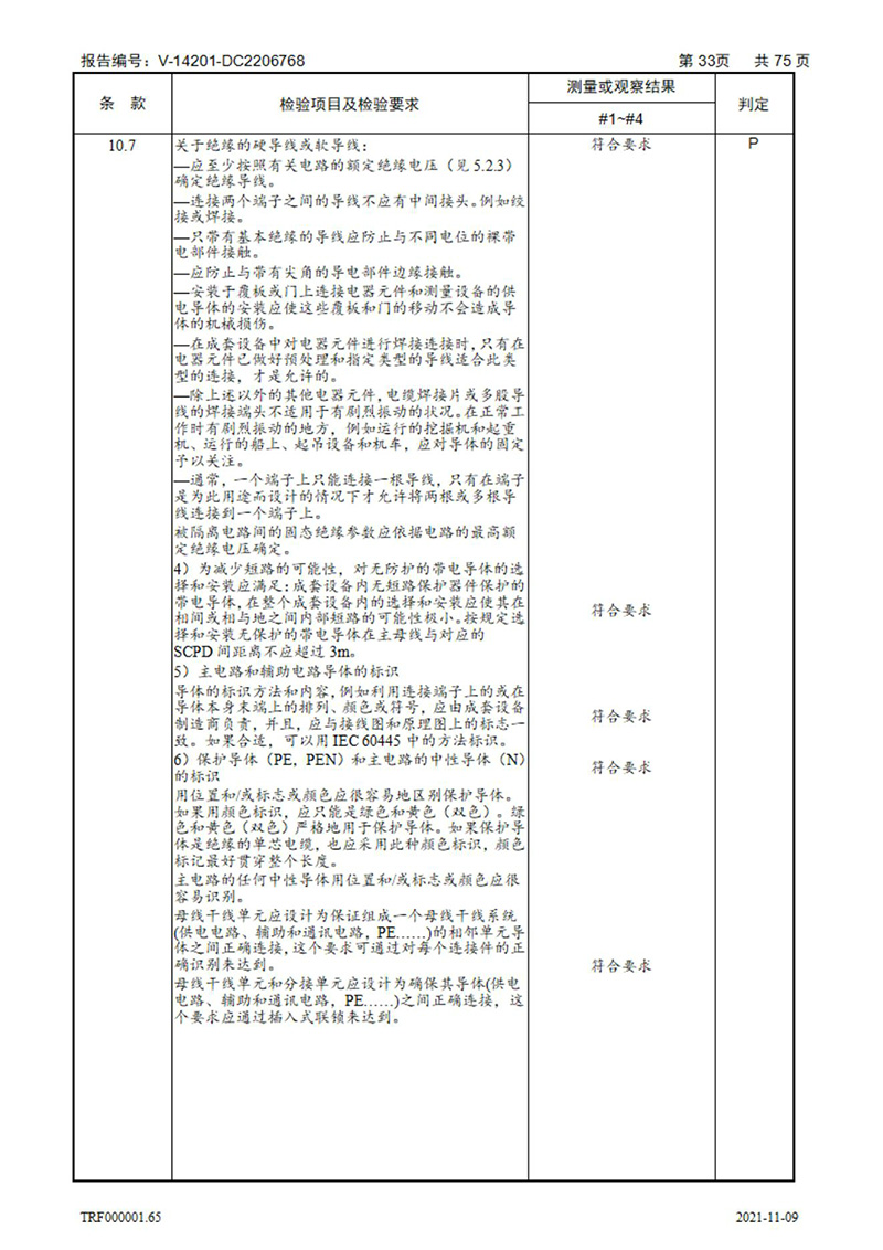 密集型母線槽型式試驗報告_33