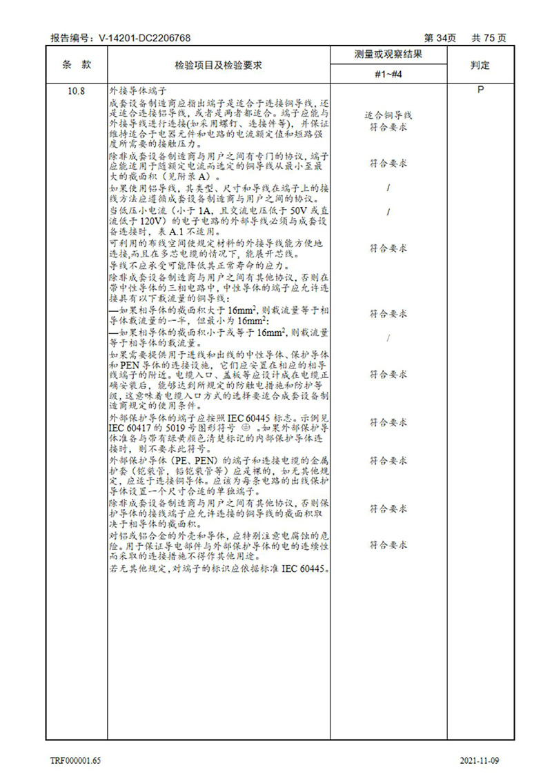 密集型母線槽型式試驗報告_34