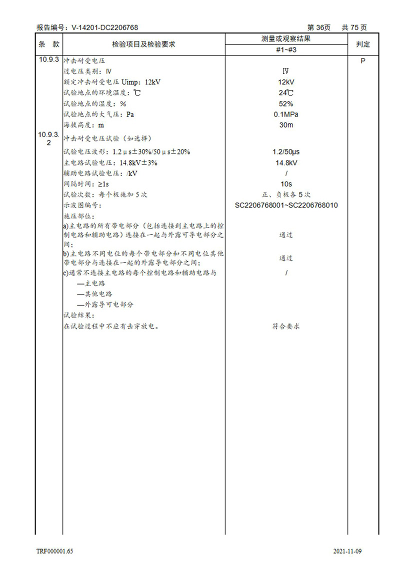 密集型母線槽型式試驗報告_36