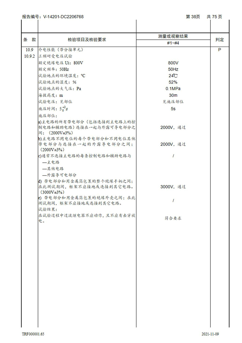 密集型母線槽型式試驗報告_38