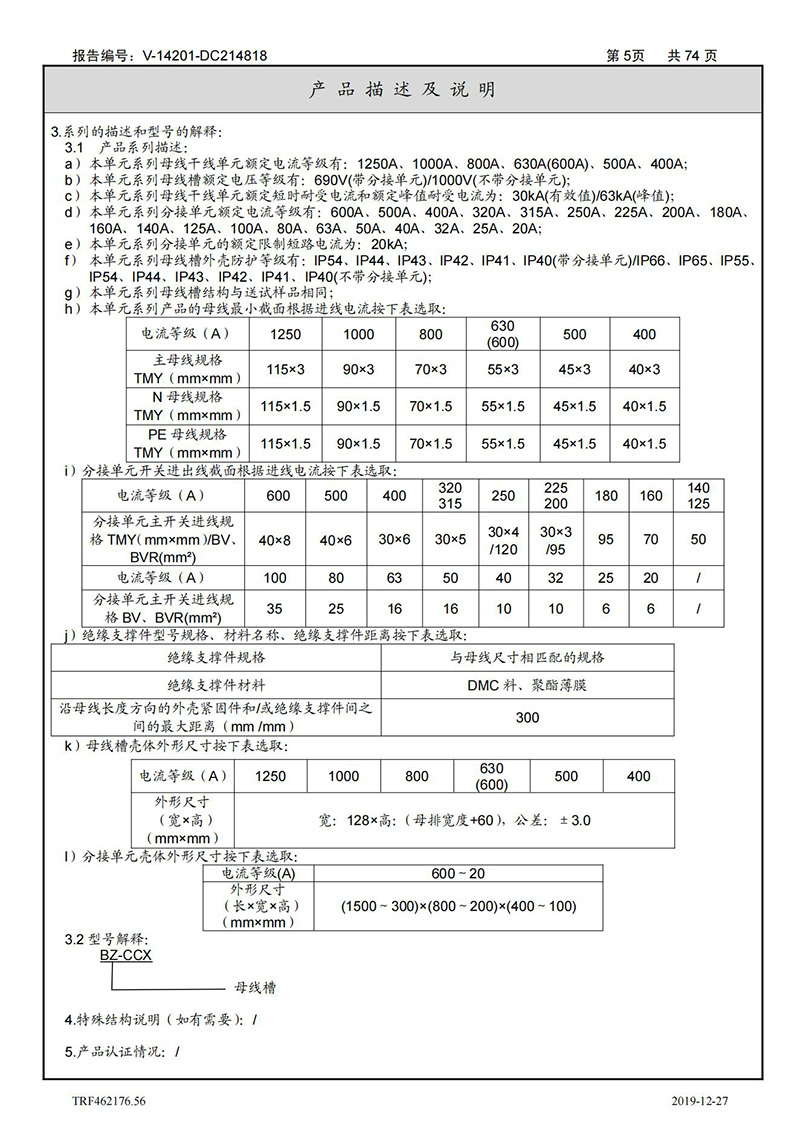母線槽400A-1250A型式試驗報告_05