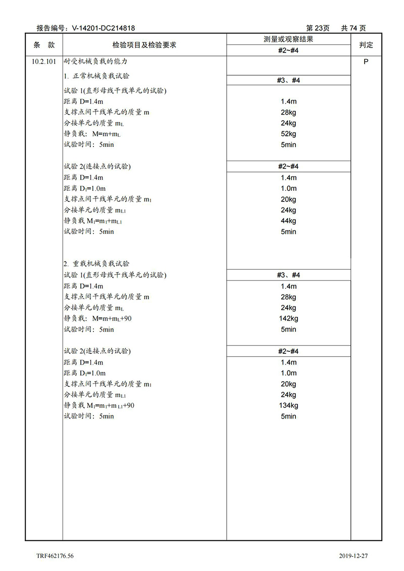 母線槽400A-1250A型式試驗報告_23