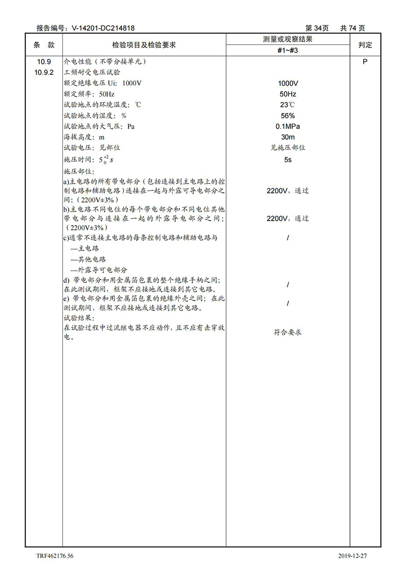 母線槽400A-1250A型式試驗報告_34