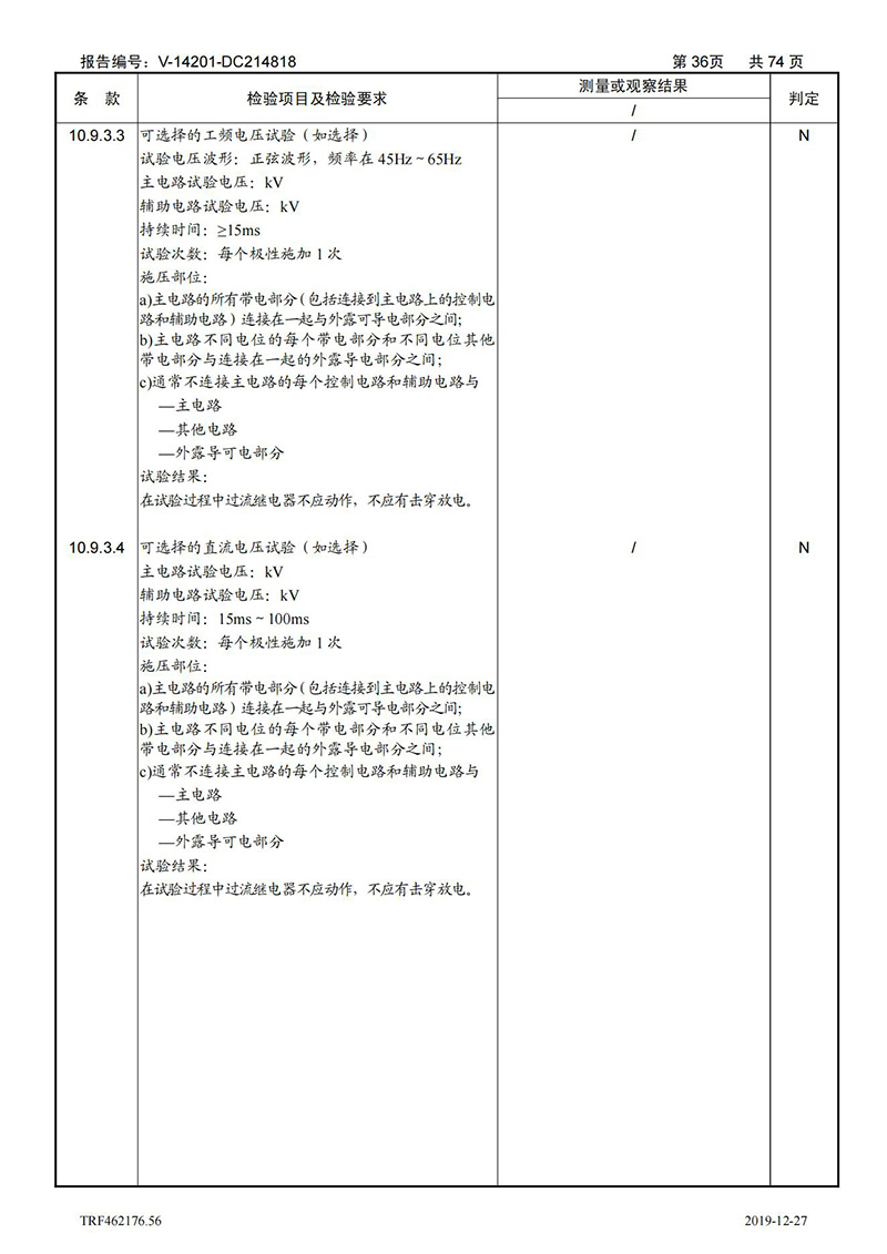 母線槽400A-1250A型式試驗報告_36