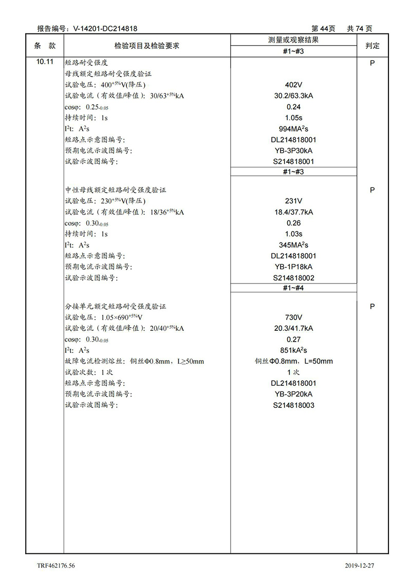 母線槽400A-1250A型式試驗報告_44
