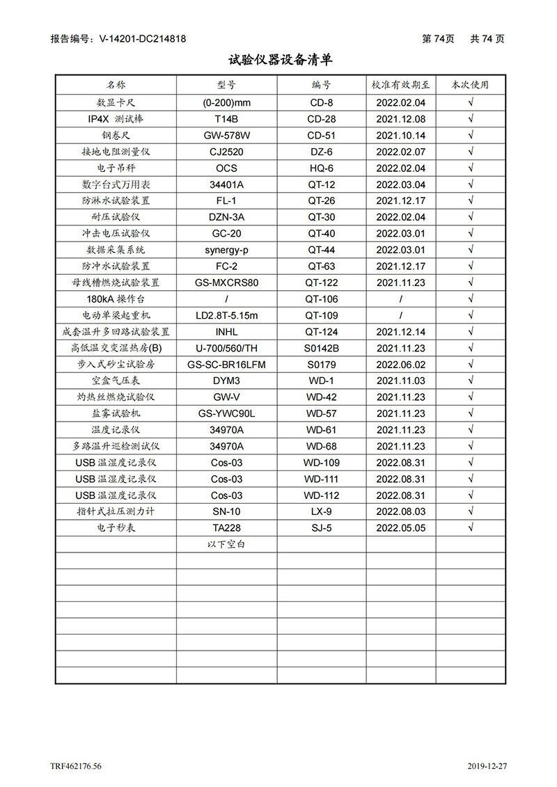 母線槽400A-1250A型式試驗報告_74