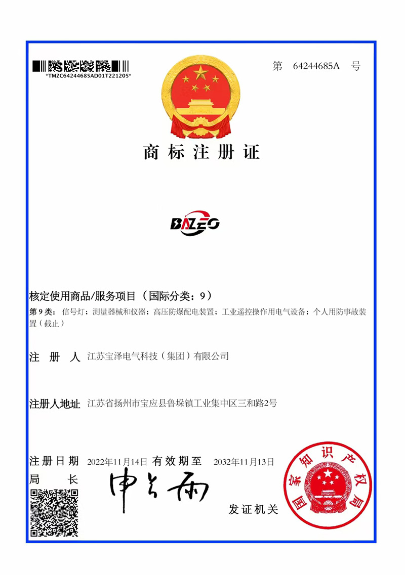 商標注冊證（2）