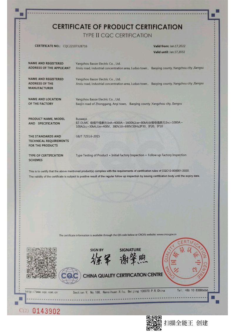 動力母線CQC產品認證證書（英文版）