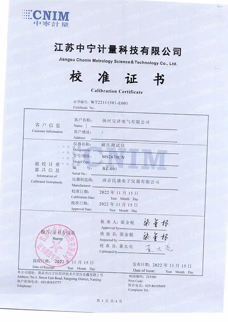 校準證書