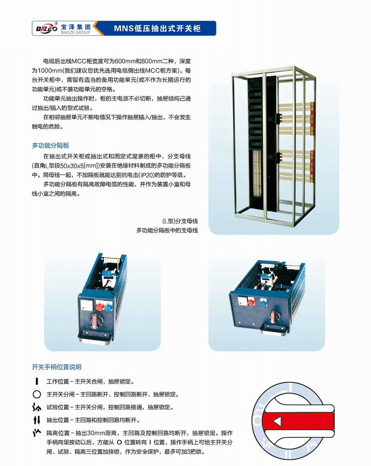 寶澤集團-低壓成套設備產品手冊（受控文件）_07