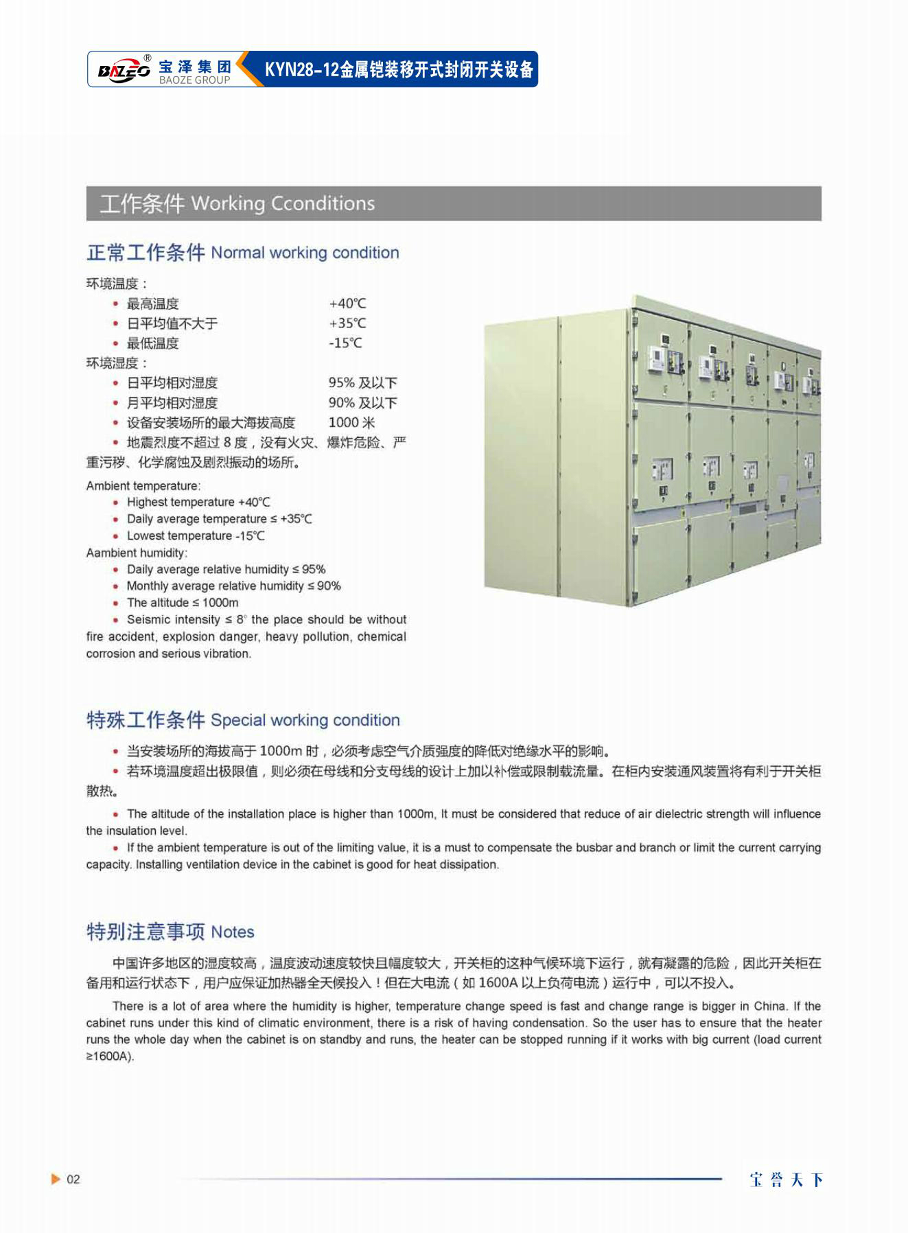 寶澤集團-高壓成套設備產品手冊（受控文件）_05