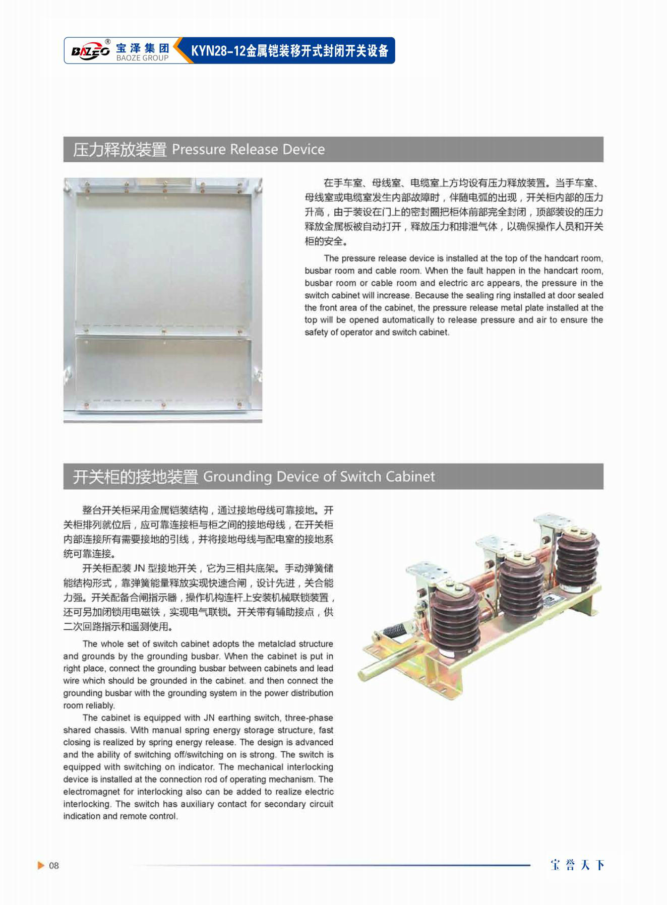 寶澤集團-高壓成套設備產品手冊（受控文件）_11