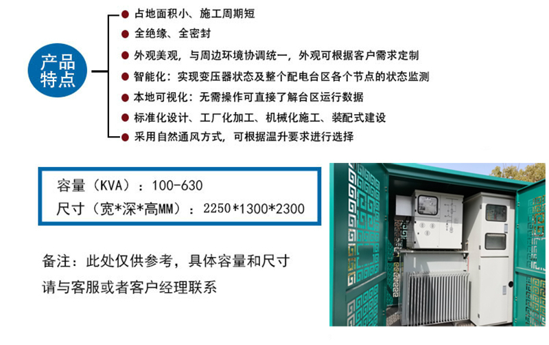 小型化箱變2