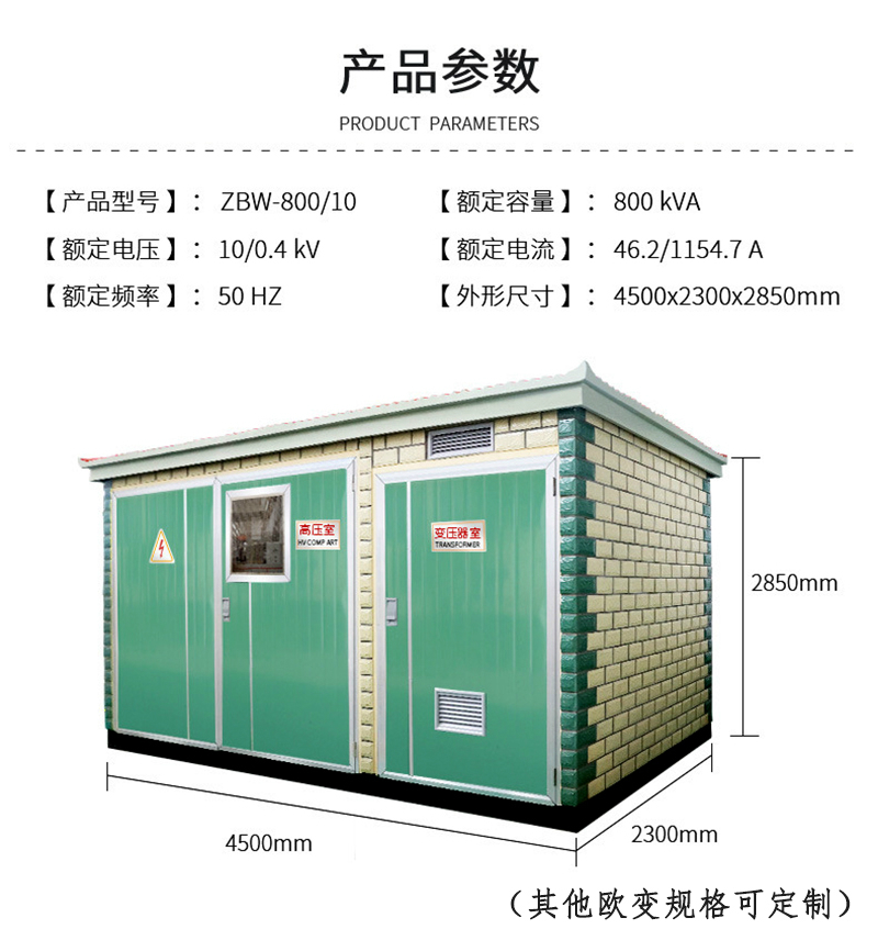 歐式箱變2