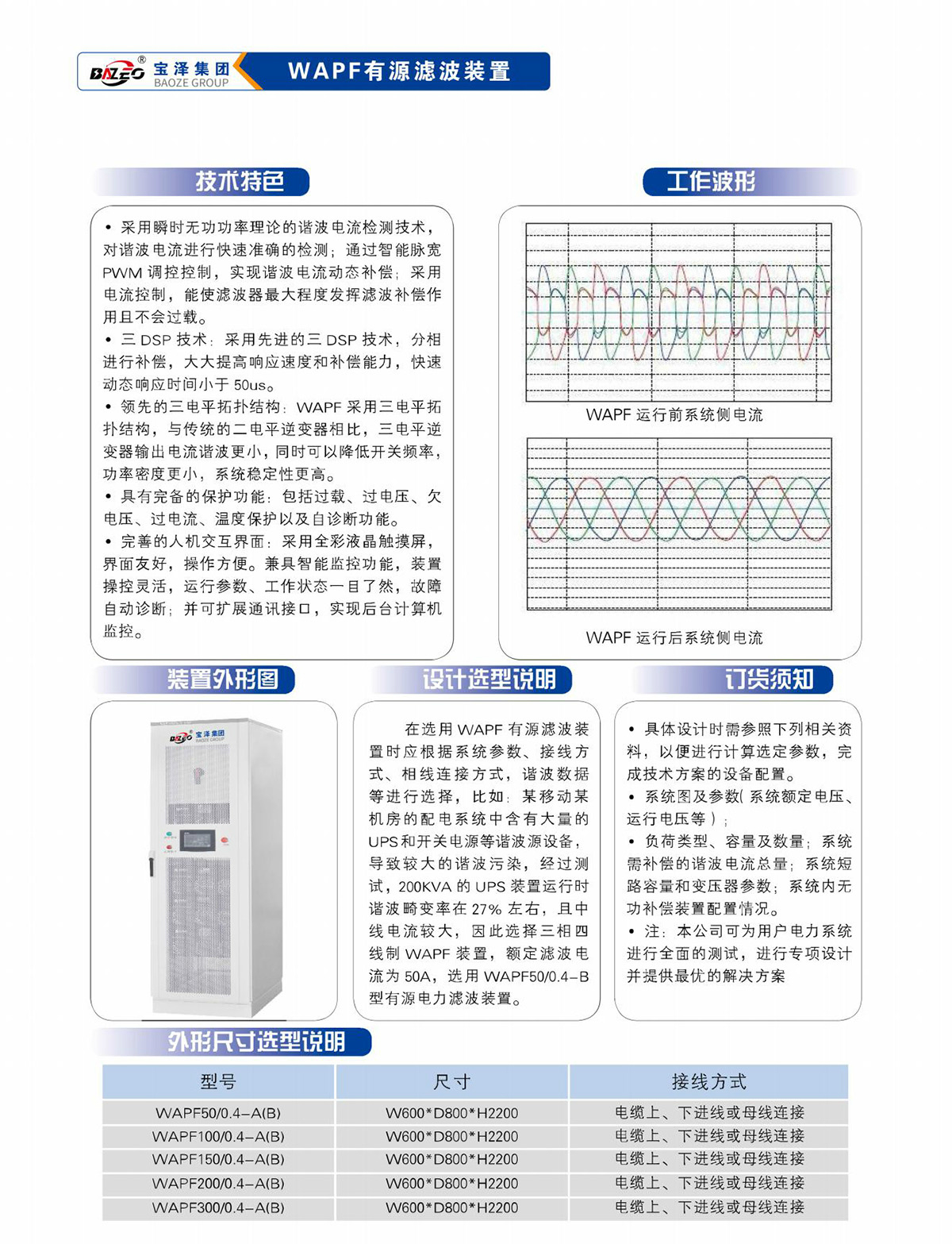 寶澤集團-低壓無功補償及濾波裝置產品手冊（受控文件）_07