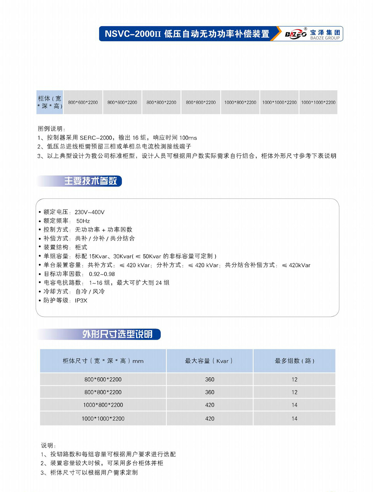 寶澤集團-低壓無功補償及濾波裝置產品手冊（受控文件）_16