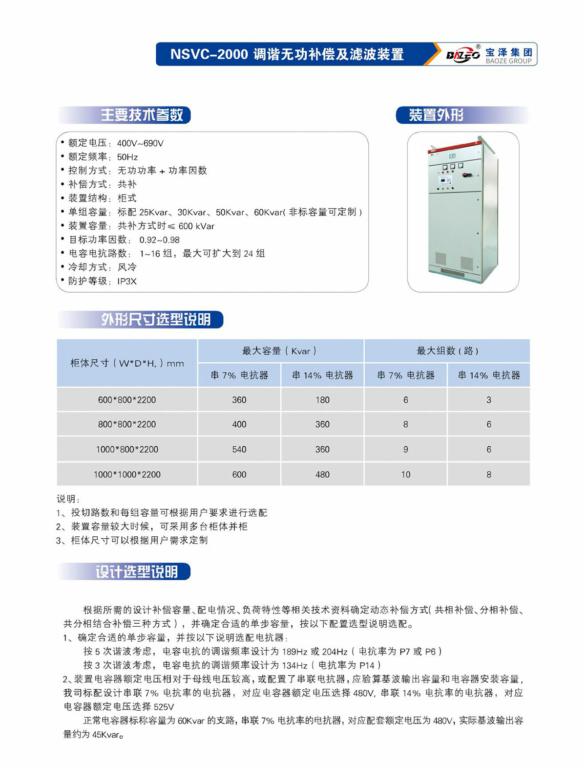 寶澤集團-低壓無功補償及濾波裝置產品手冊（受控文件）_20