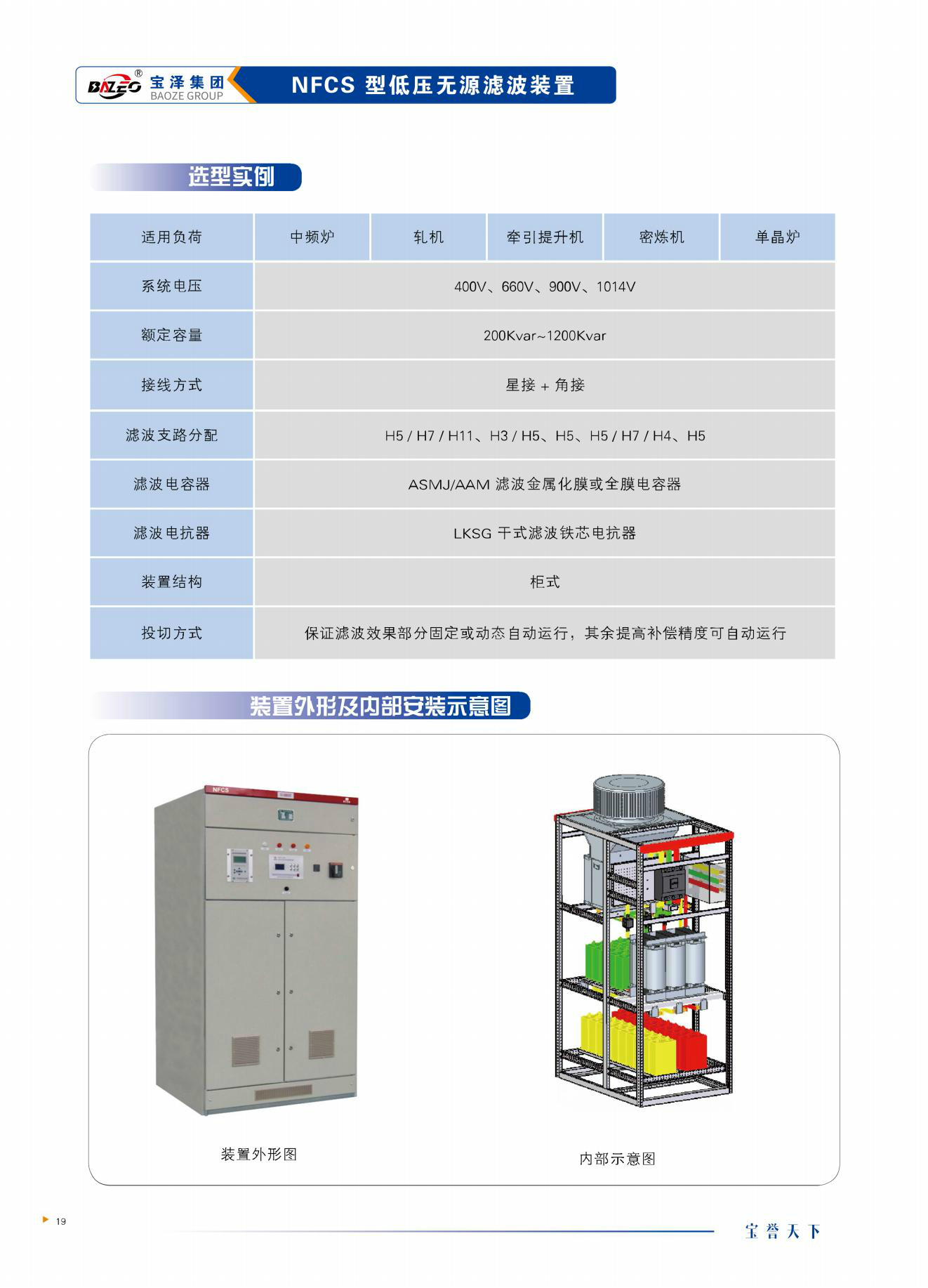 寶澤集團-低壓無功補償及濾波裝置產品手冊（受控文件）_23