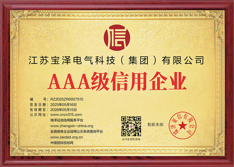 AAA級信用企業